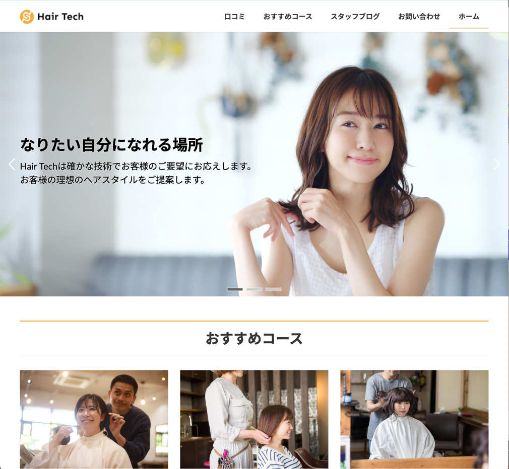 美容室のサイト