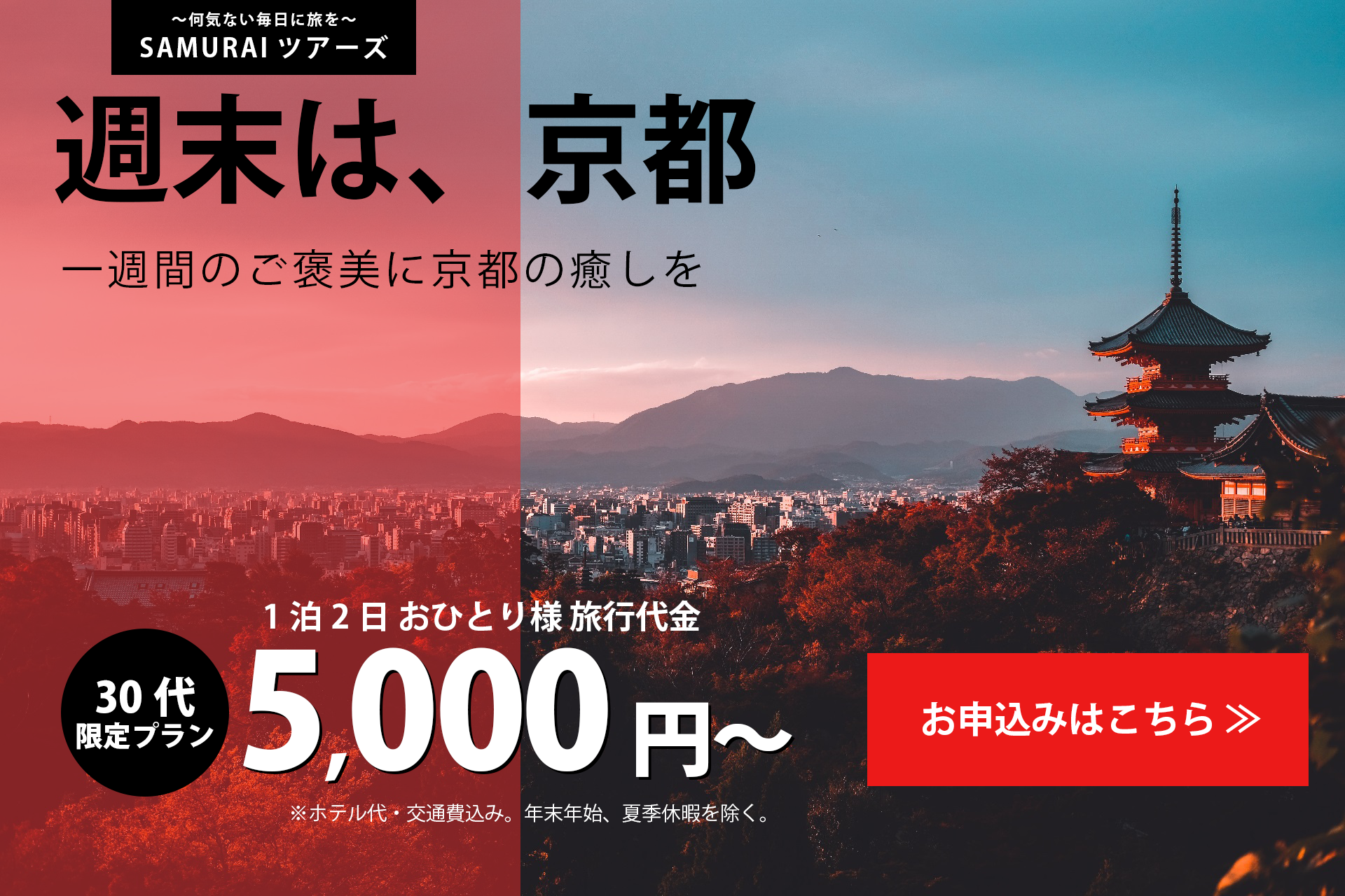京都旅行バナー